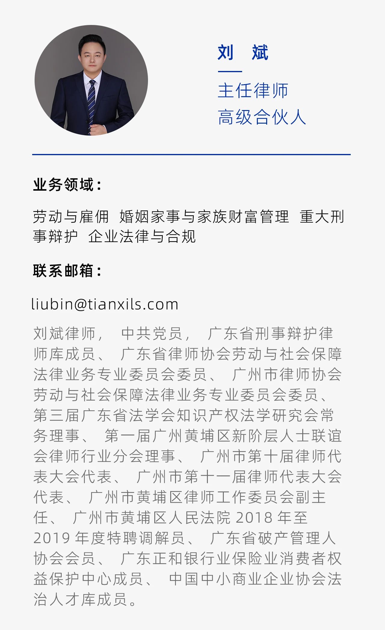 1刘斌.jpg