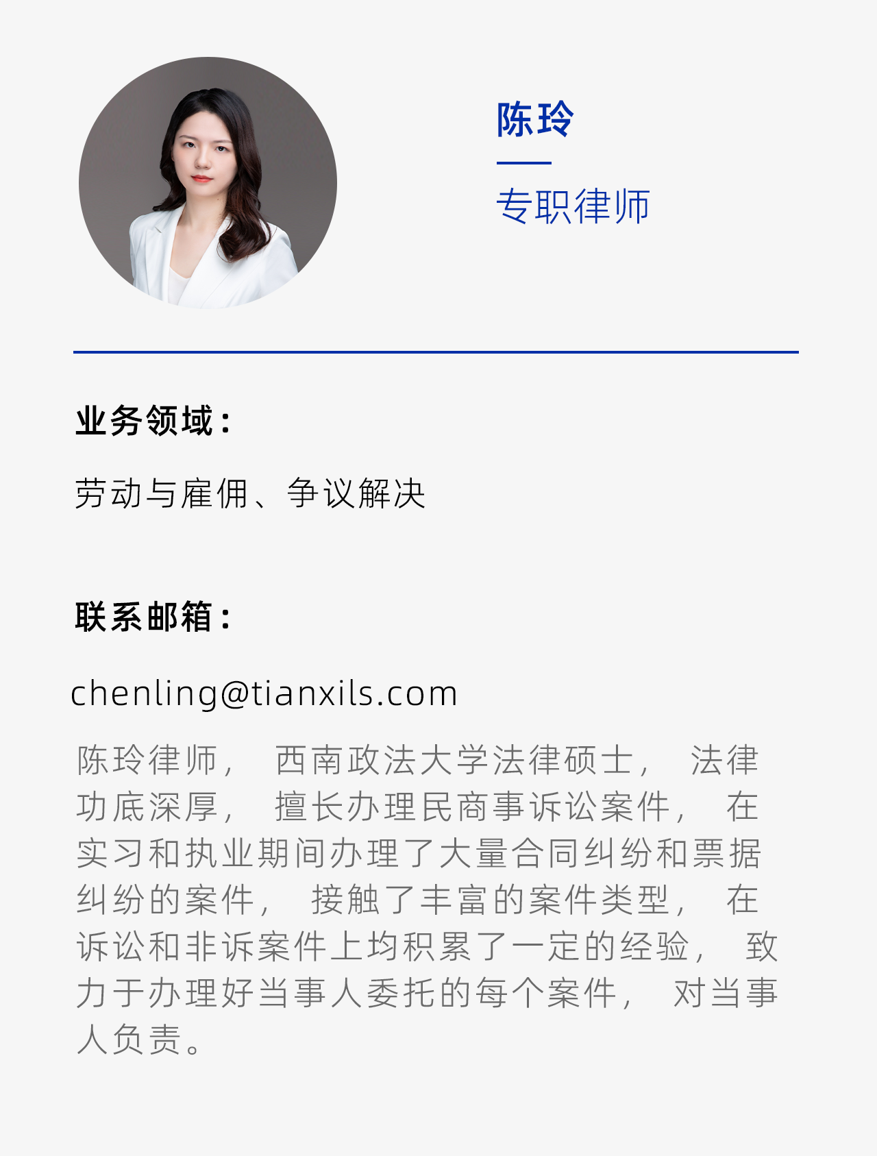 陈玲.png