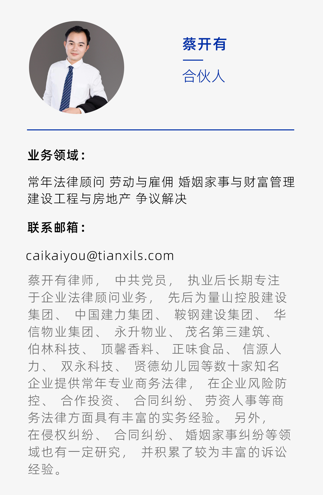 蔡开有.jpg 蔡开有.jpg